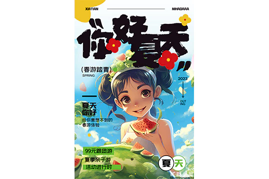 你好夏天创意海报夏日海报(PSD设计素材分层源文件)[s1289]