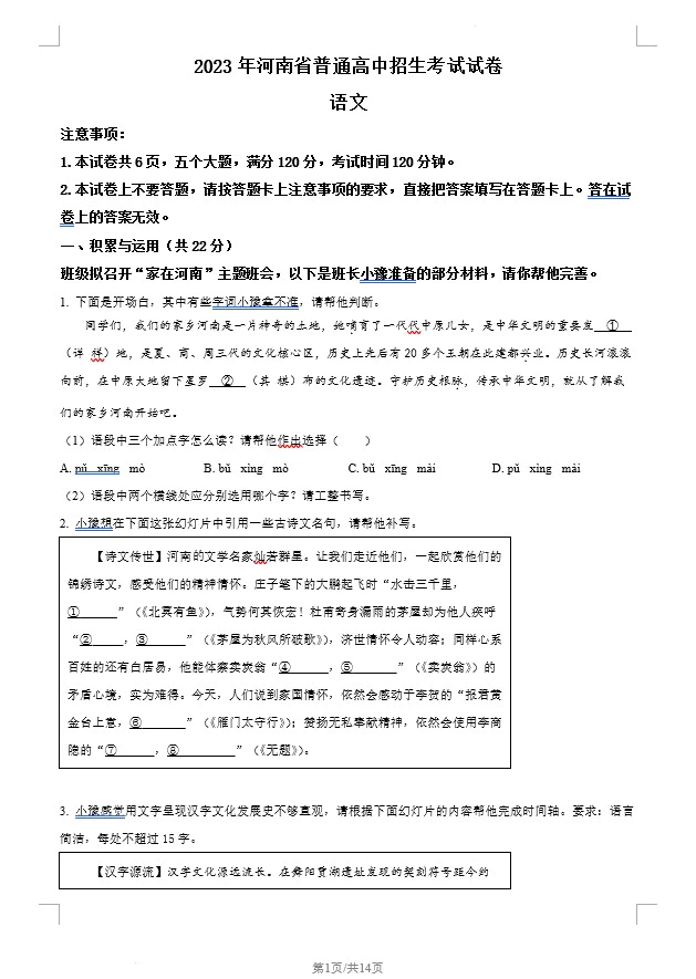 2023年河南省中考语文真题(含答案)(doc格式下载)[s1272]