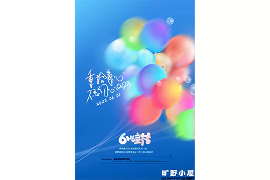 创意弥散风六一儿童节海报(PSD设计素材分层源文件)[s1573]