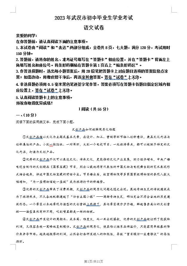 2023湖北省武汉市中考语文真题(含答案)(doc格式下载)[s1271]