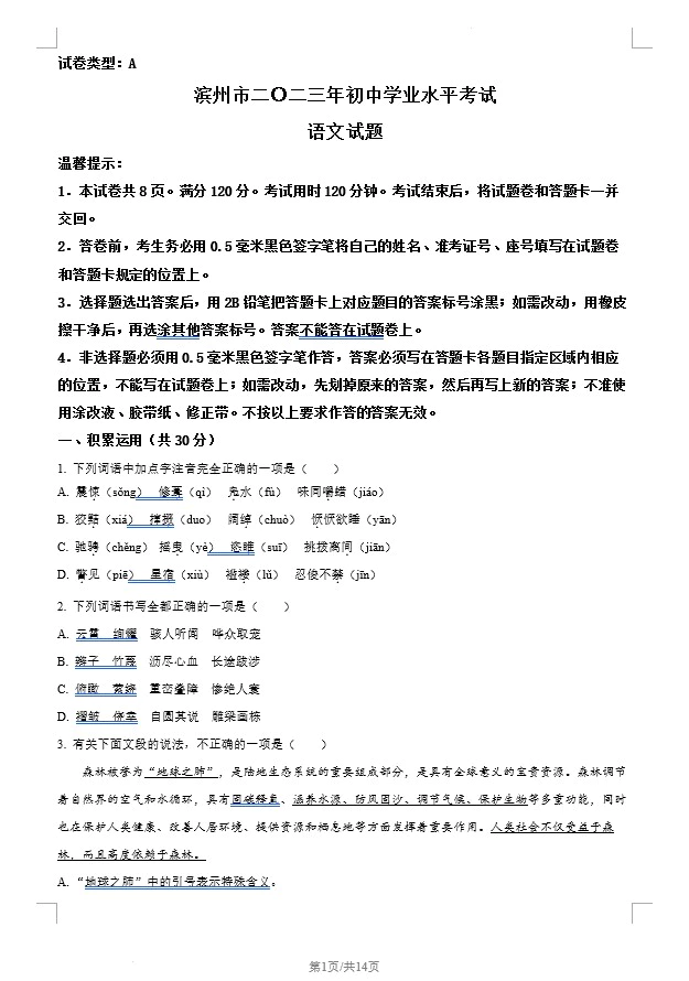 2023年山东省滨州市中考语文真题(含答案)(doc格式下载)[s1257]