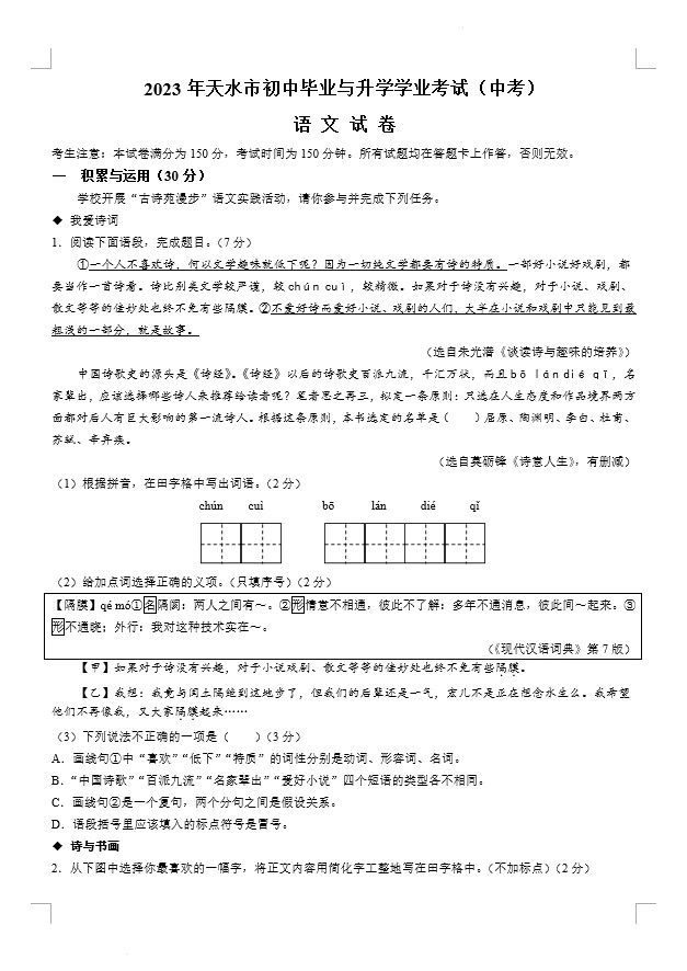 2023年甘肃省天水市中考语文真题(含答案)(doc格式下载)[s1250]