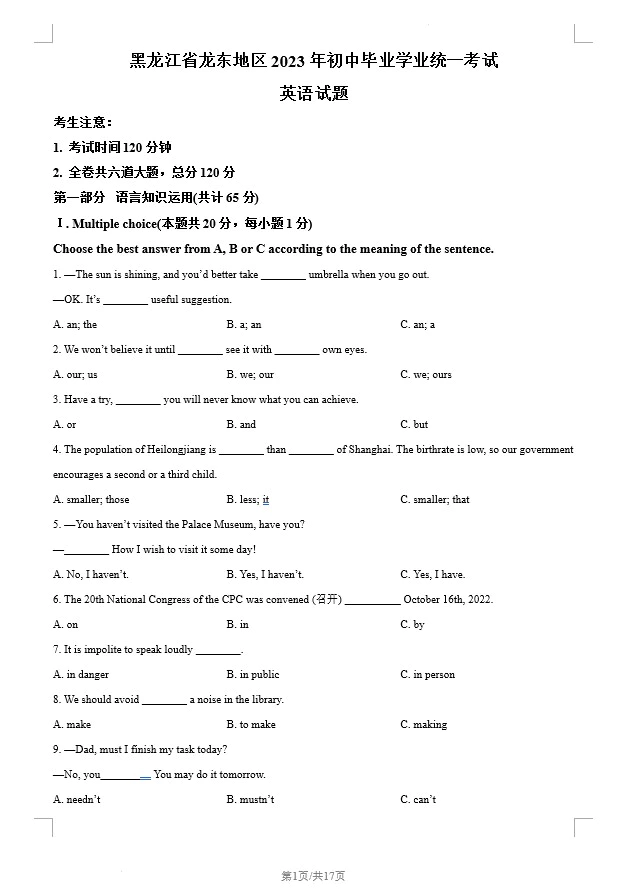 2023年黑龙江省龙东地区中考英语真题(含答案)(doc格式下载)[s1226]