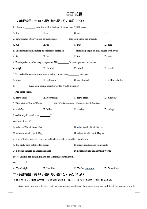 2023年江苏省连云港市中考英语真题(含答案)(doc格式下载)[s1224]