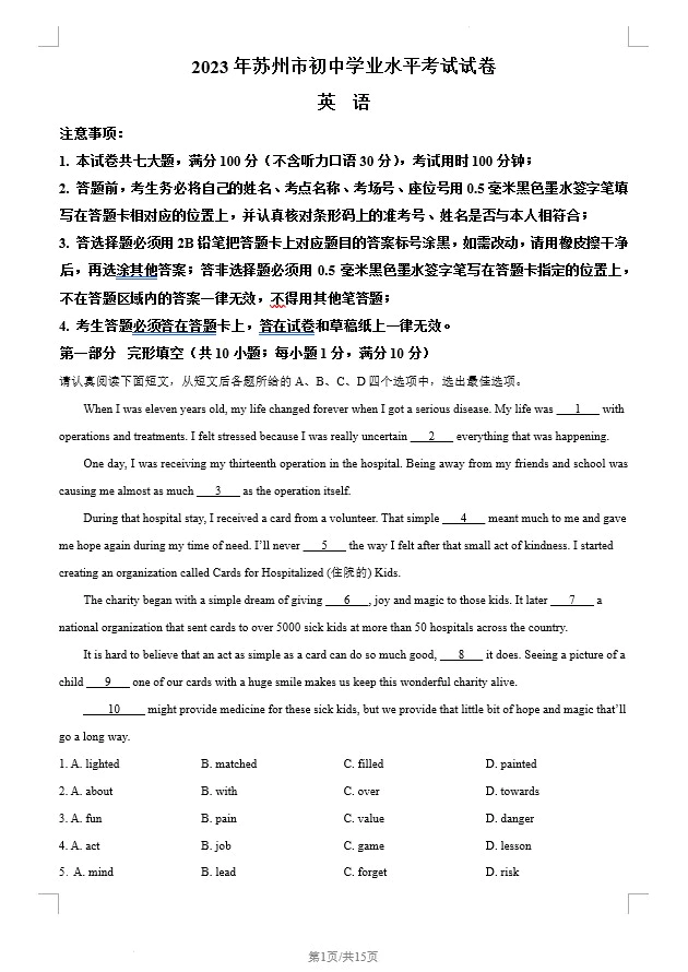 2023年江苏省苏州市中考英语真题(含答案)(doc格式下载)[s1223]