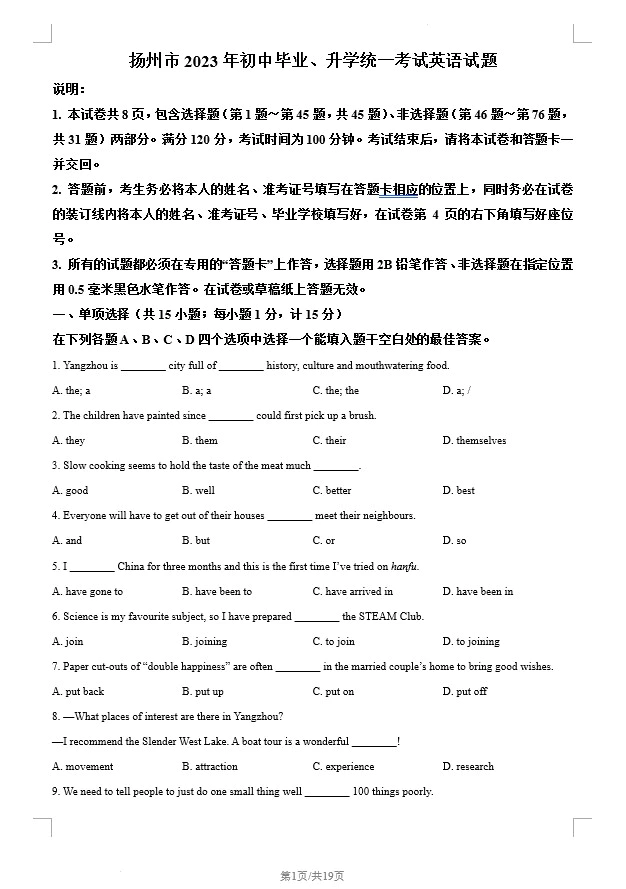 2023年江苏省扬州市中考英语真题(含答案)(doc格式下载)[s1222]