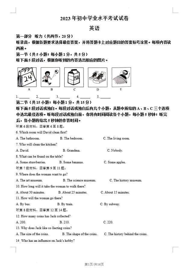 2023年内蒙古自治区包头市中考英语真题(含答案)(doc格式下载)[s1221]