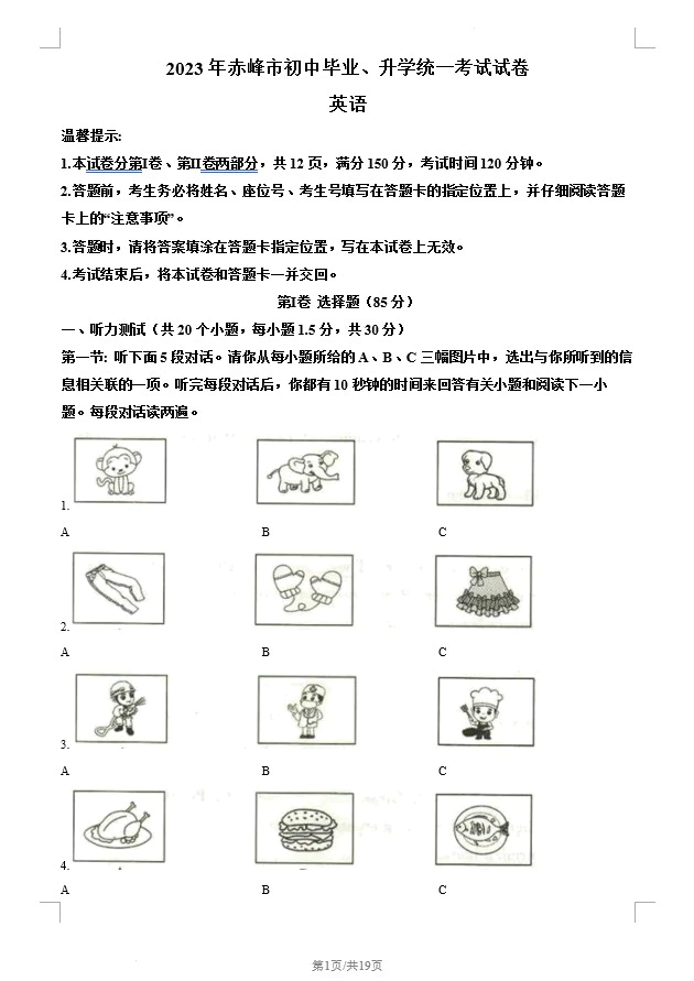 2023年内蒙古自治区赤峰市中考英语真题(含答案)(doc格式下载)[s1220]