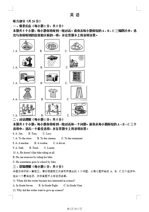 2023年山西省中考英语真题(含答案)(doc格式下载)[s1219]