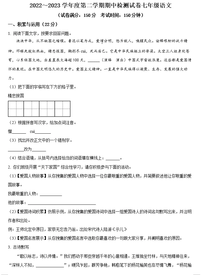 江苏省淮安市盱眙县2022-2023学年七年级下学期期中语文试题(原卷版+解析版)(doc格式下载)[s1566]