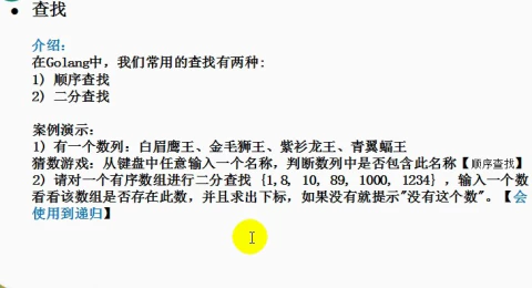 顺序查找视频教程