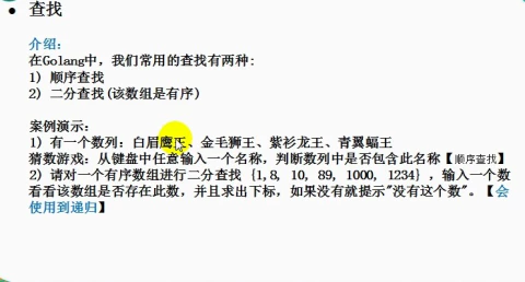 二分查找的思路分析视频教程