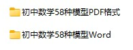 初中数学模型大全汇总电子版50个模型汇总资料中考复习考点素材[s1216]