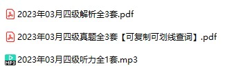 2023年03月大学英语四级真题试卷下载【全3套】(试题+听力+答案解析)[s1213]