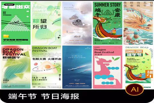 五月初五端午节赛龙舟吃粽子节日活动宣传海报模板ai+psd设计素材