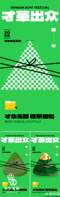 五月初五端午节赛龙舟吃粽子节日活动宣传海报模板ai是设计素材【012】