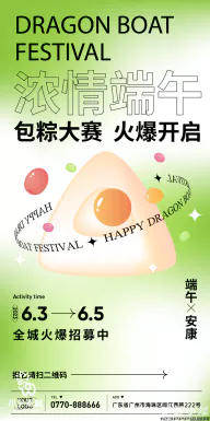 五月初五端午节赛龙舟吃粽子节日活动宣传海报模板ai是设计素材【014】
