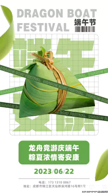 五月初五端午节赛龙舟吃粽子节日活动宣传海报模板ai是设计素材【015】