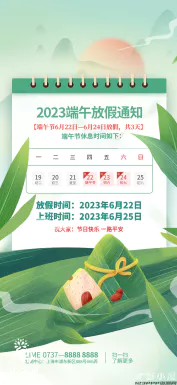 2023端午节划龙舟吃粽子活动放假通知时间安排海报psd设计素材【001】