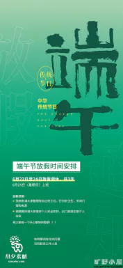 2023端午节划龙舟吃粽子活动放假通知时间安排海报psd设计素材【002】