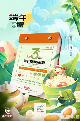 2023端午节划龙舟吃粽子活动放假通知时间安排海报psd设计素材【004】