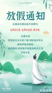 2023端午节划龙舟吃粽子活动放假通知时间安排海报psd设计素材【005】