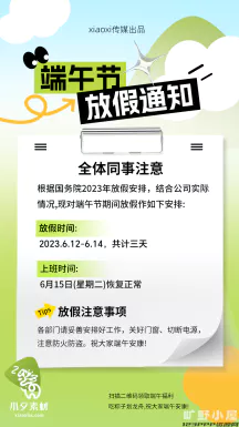 2023端午节划龙舟吃粽子活动放假通知时间安排海报psd设计素材【006】