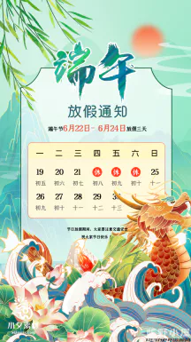 2023端午节划龙舟吃粽子活动放假通知时间安排海报psd设计素材【011】