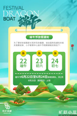 2023端午节划龙舟吃粽子活动放假通知时间安排海报psd设计素材【015】