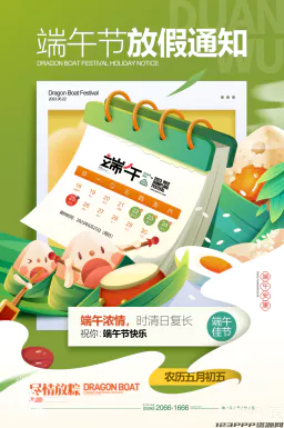 2023端午节划龙舟吃粽子活动放假通知时间安排海报psd设计素材【020】