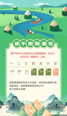 2023端午节划龙舟吃粽子活动放假通知时间安排海报psd设计素材【026】