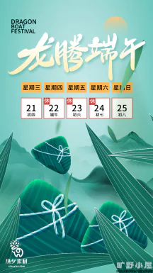 2023端午节划龙舟吃粽子活动放假通知时间安排海报psd设计素材【037】