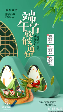 2023端午节划龙舟吃粽子活动放假通知时间安排海报psd设计素材【038】