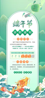2023端午节划龙舟吃粽子活动放假通知时间安排海报psd设计素材【042】