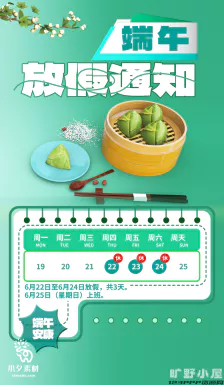 2023端午节划龙舟吃粽子活动放假通知时间安排海报psd设计素材【043】