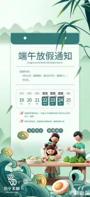 2023端午节划龙舟吃粽子活动放假通知时间安排海报psd设计素材【051】