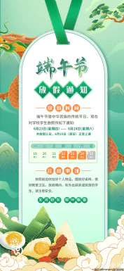 2023端午节划龙舟吃粽子活动放假通知时间安排海报psd设计素材【053】