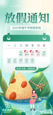 2023端午节划龙舟吃粽子活动放假通知时间安排海报psd设计素材【054】