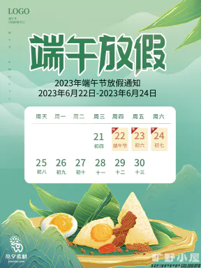 2023端午节划龙舟吃粽子活动放假通知时间安排海报psd设计素材【055】