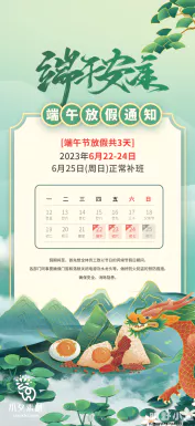 2023端午节划龙舟吃粽子活动放假通知时间安排海报psd设计素材【056】