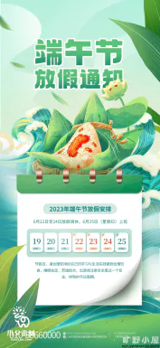 2023端午节划龙舟吃粽子活动放假通知时间安排海报psd设计素材【058】
