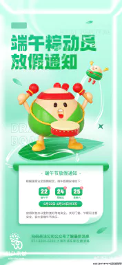 2023端午节划龙舟吃粽子活动放假通知时间安排海报psd设计素材【061】