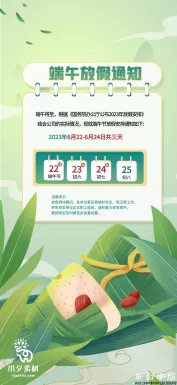 2023端午节划龙舟吃粽子活动放假通知时间安排海报psd设计素材【062】