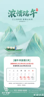 2023端午节划龙舟吃粽子活动放假通知时间安排海报psd设计素材【063】