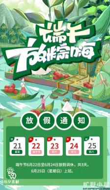 2023端午节划龙舟吃粽子活动放假通知时间安排海报psd设计素材【064】