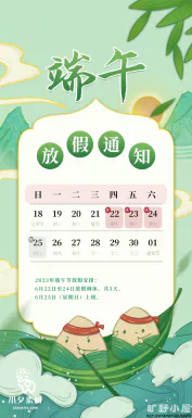 2023端午节划龙舟吃粽子活动放假通知时间安排海报psd设计素材【065】