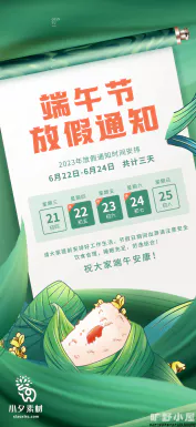 2023端午节划龙舟吃粽子活动放假通知时间安排海报psd设计素材【066】