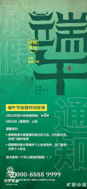 2023端午节划龙舟吃粽子活动放假通知时间安排海报psd设计素材【070】