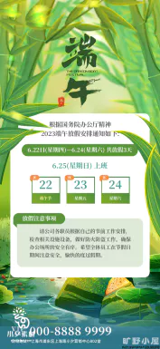 2023端午节划龙舟吃粽子活动放假通知时间安排海报psd设计素材【072】