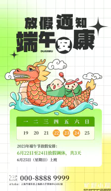 2023端午节划龙舟吃粽子活动放假通知时间安排海报psd设计素材【074】